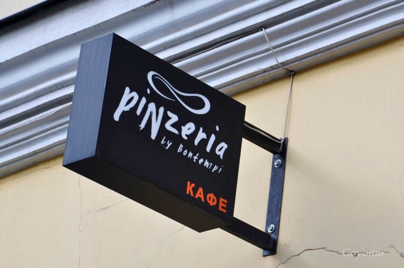 4Favorite restaurant in Moscow Russia Pinzeria